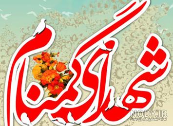 عکس پروفایل شهید گمنام سلام