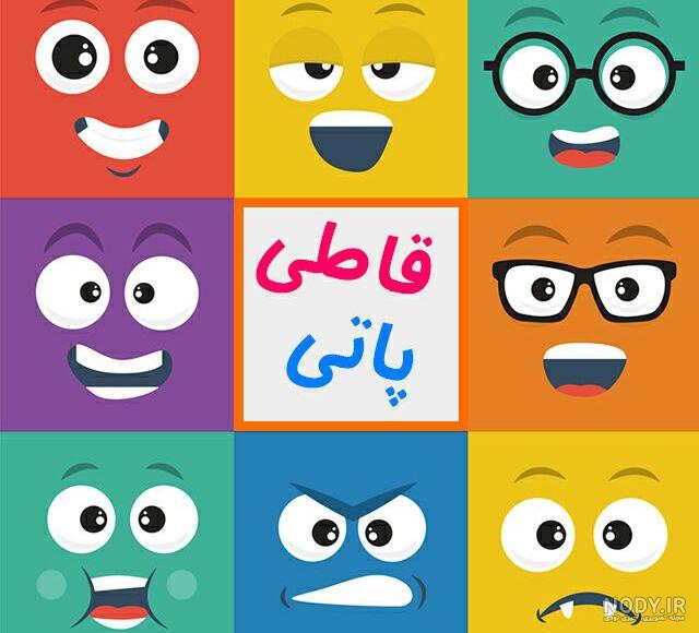 عکس گروه قاطی پاتی