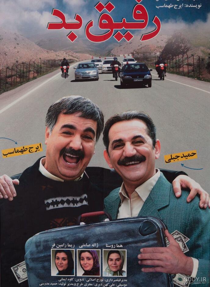 فیلم حمید جبلی و ایرج طهماسب