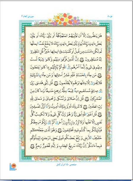 قرآن پنجم صفحه ۶۲ قرآن پنجم صفحه ۶۲