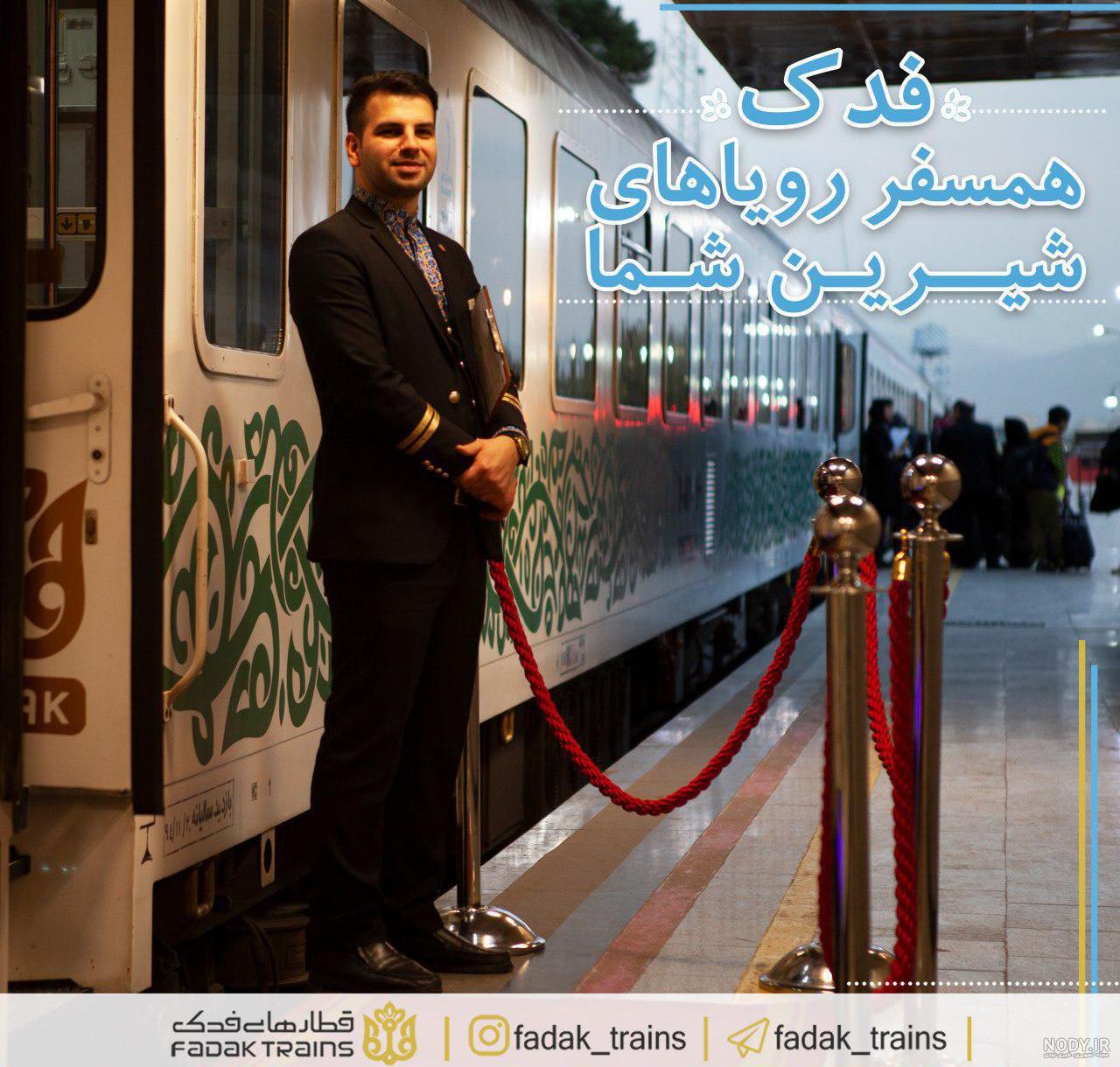 قیمت بلیط قطار فدک قم مشهد
