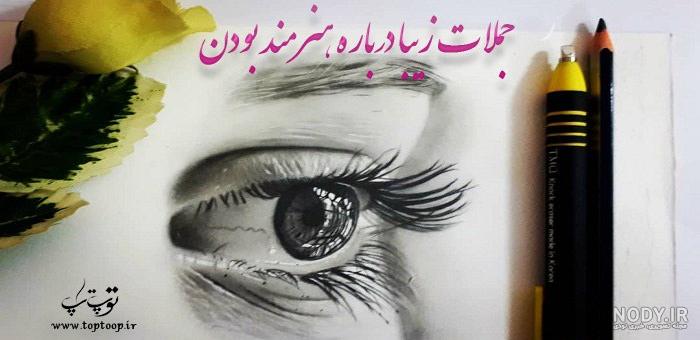 متن درباره زن هنرمند