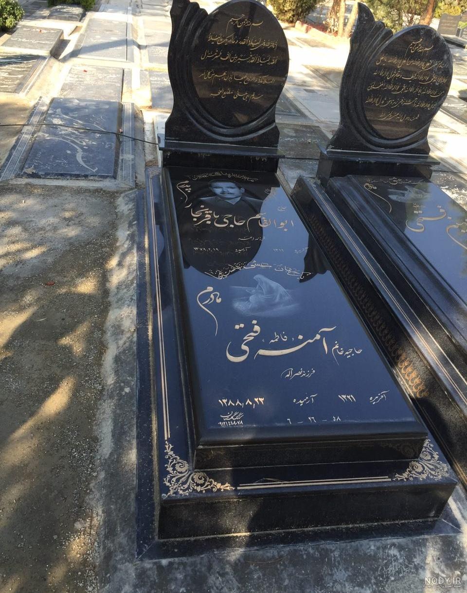 متن سنگ قبر علما متن سنگ قبر علما