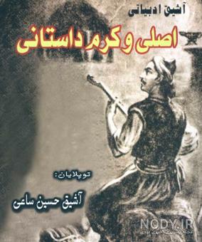 متن شعر کوراوغلو
