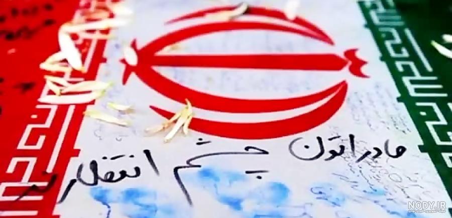 مداحی شهید گمنام سلام ریمیکس