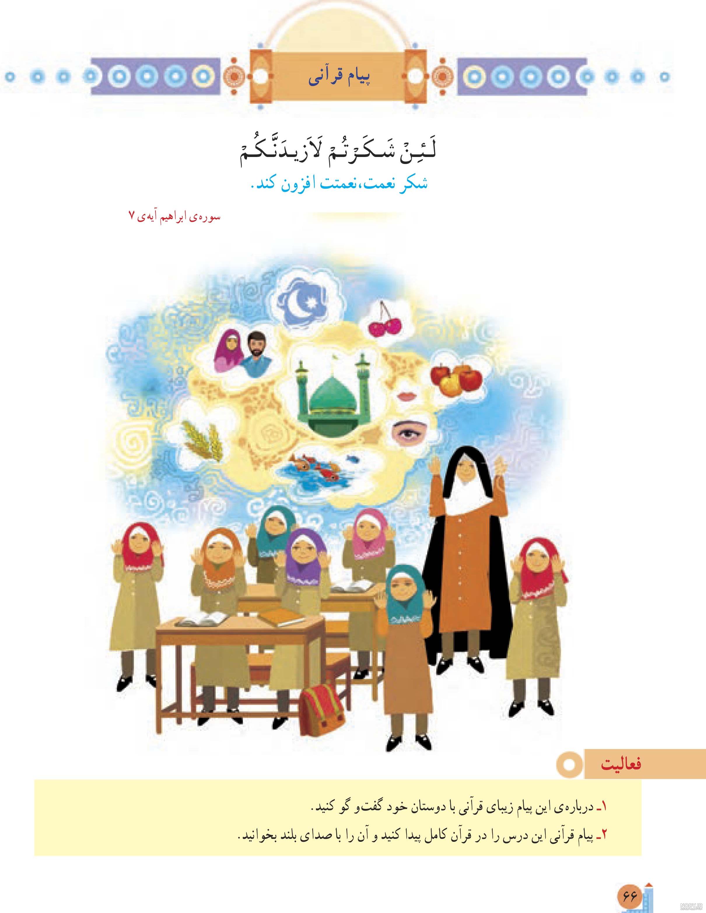معنی اقیموا در قرآن پنجم معنی اقیموا در قرآن پنجم