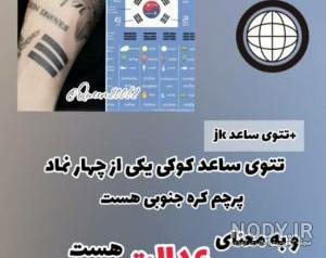 معنی تاتو اشک چشم