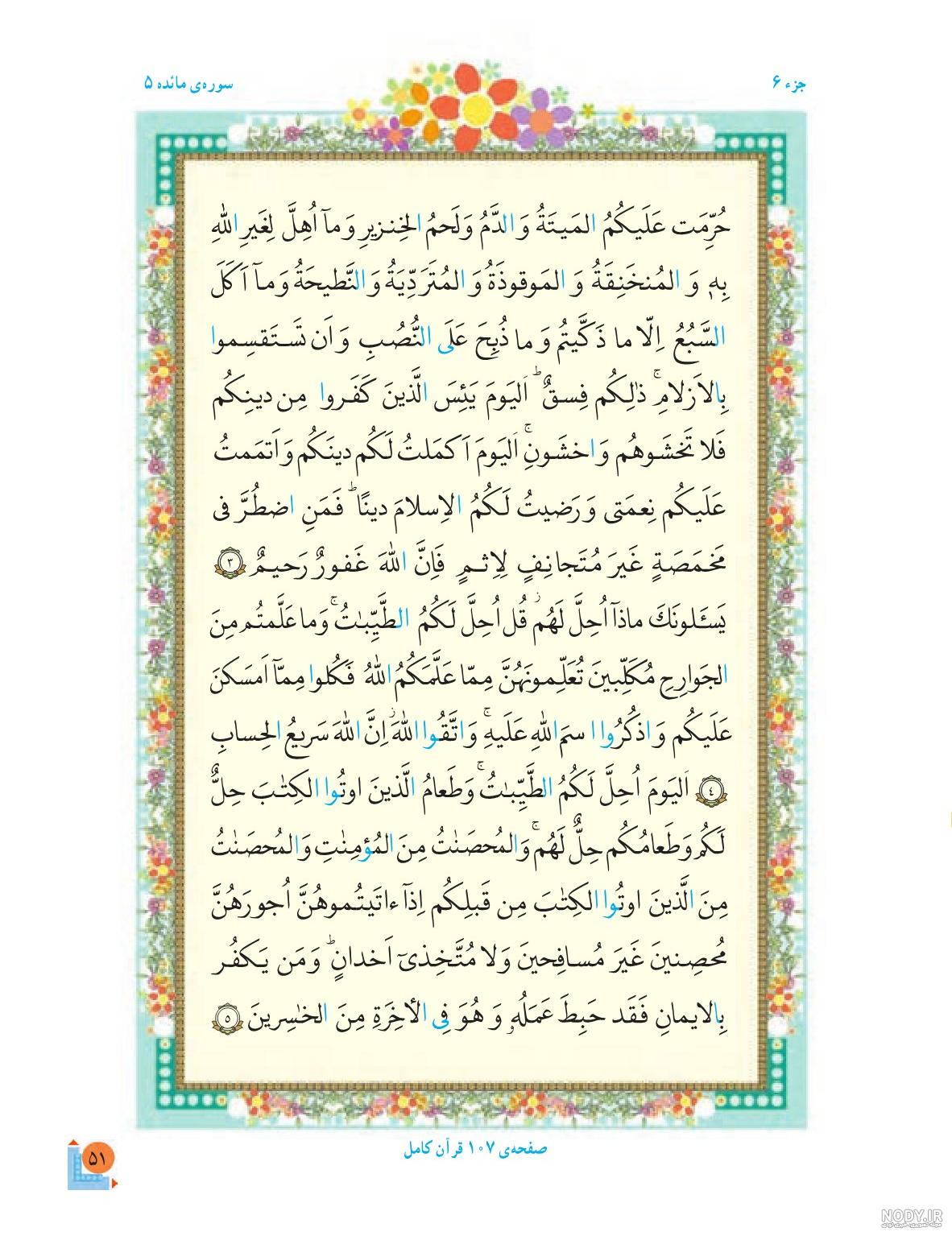 معنی خلق در قرآن پنجم معنی خلق در قرآن پنجم
