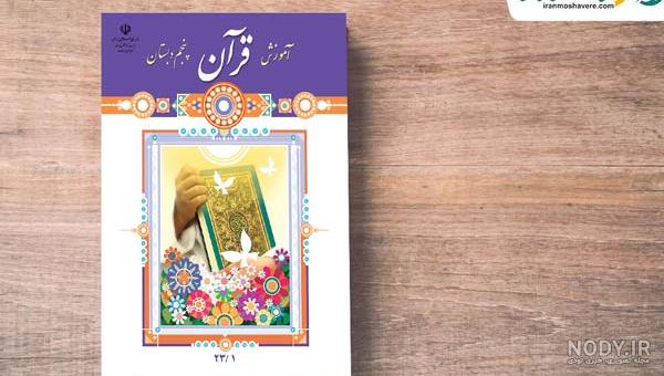 معنی رسل در قرآن پنجم معنی رسل در قرآن پنجم