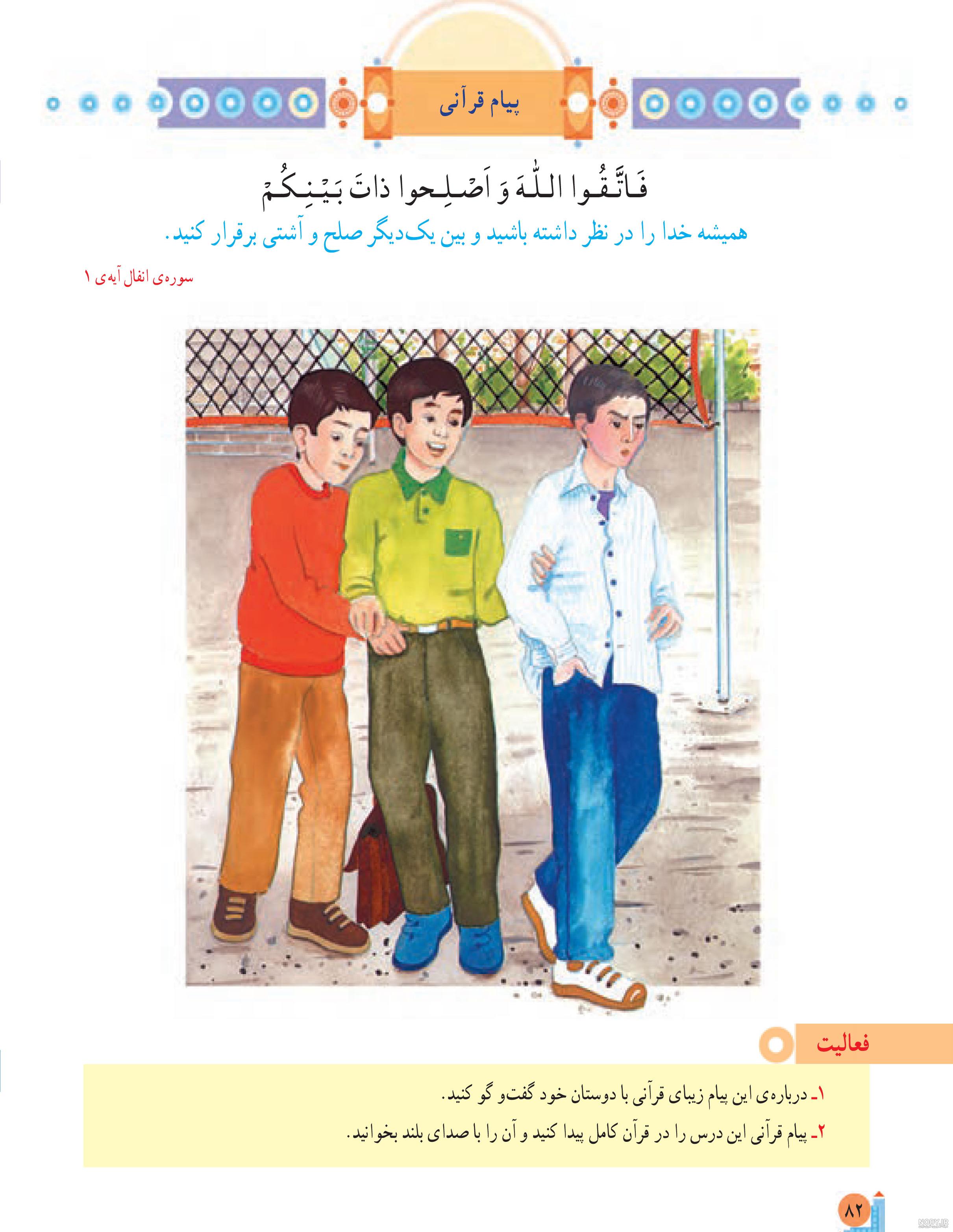 معنی کلمات قرآن پنجم معنی کلمات قرآن پنجم