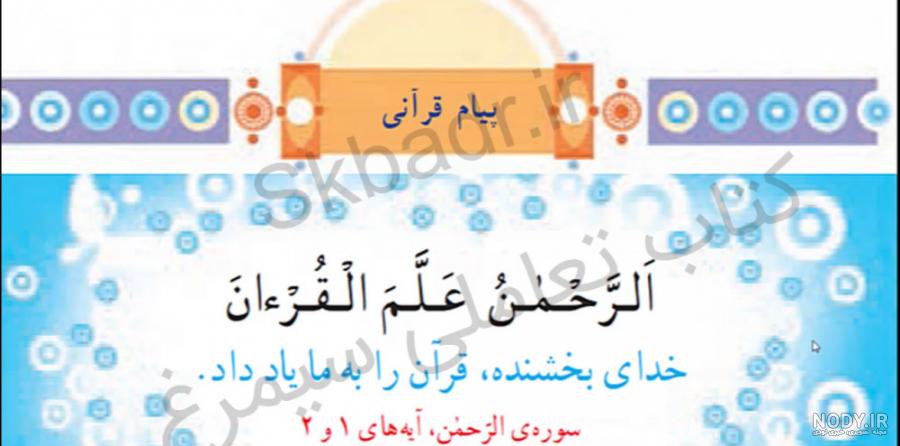 معنی کلمات قرآن پنجم درس اول معنی کلمات قرآن پنجم درس اول