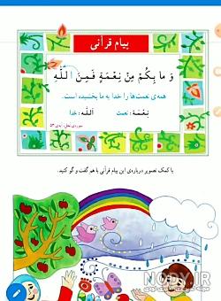 معنی کلمات قرآن پنجم درس پنجم معنی کلمات قرآن پنجم درس پنجم