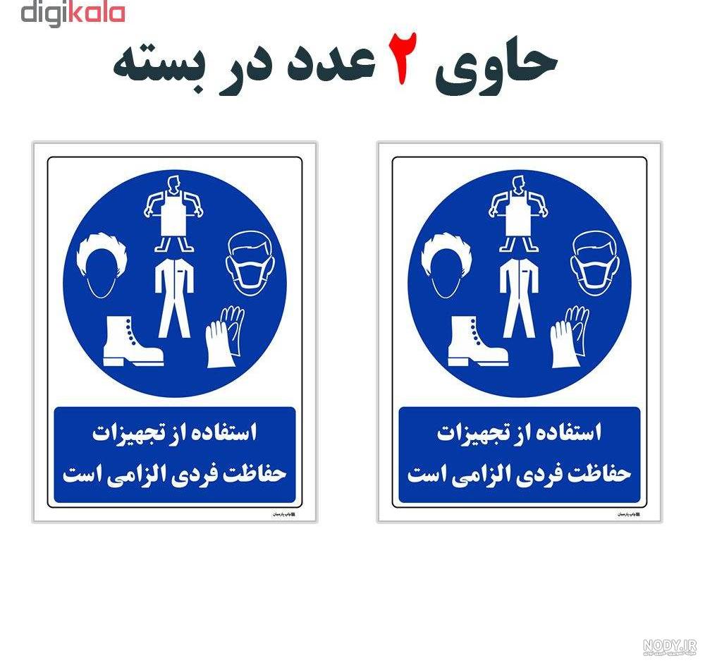 وسایل حفاظت فردی جوشکاری