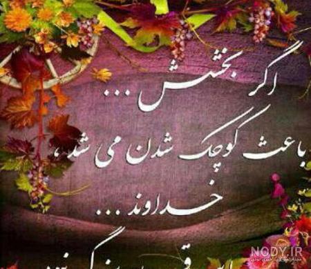 پروفایل بخشش خدا