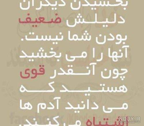 پروفایل بخشش و گذشت