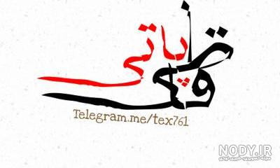 پروفایل برای گروه دوستانه پروفایل برای گروه دوستانه