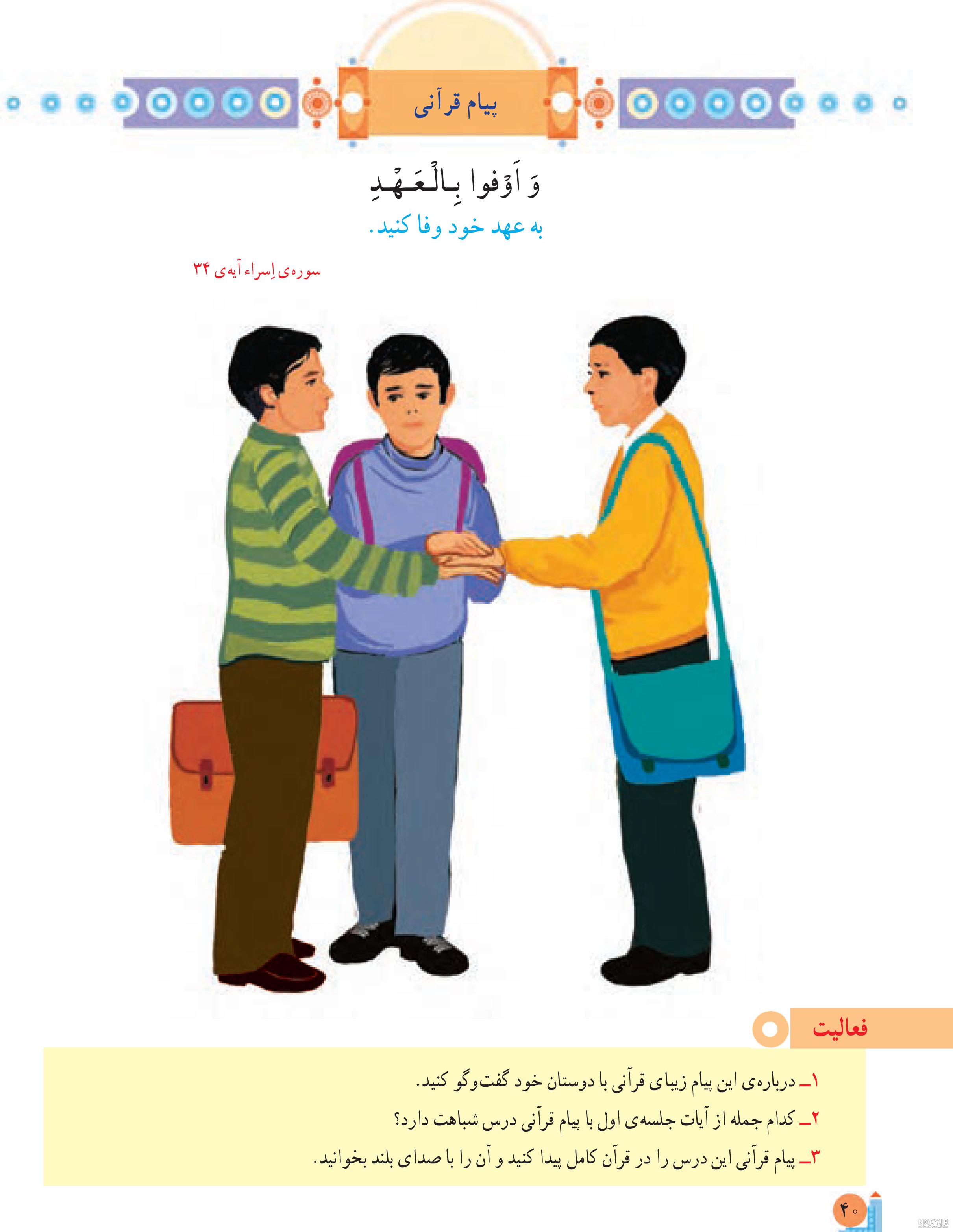 پیام قرآنی کلاس پنجم عکس ها پیام قرآنی کلاس پنجم عکس ها