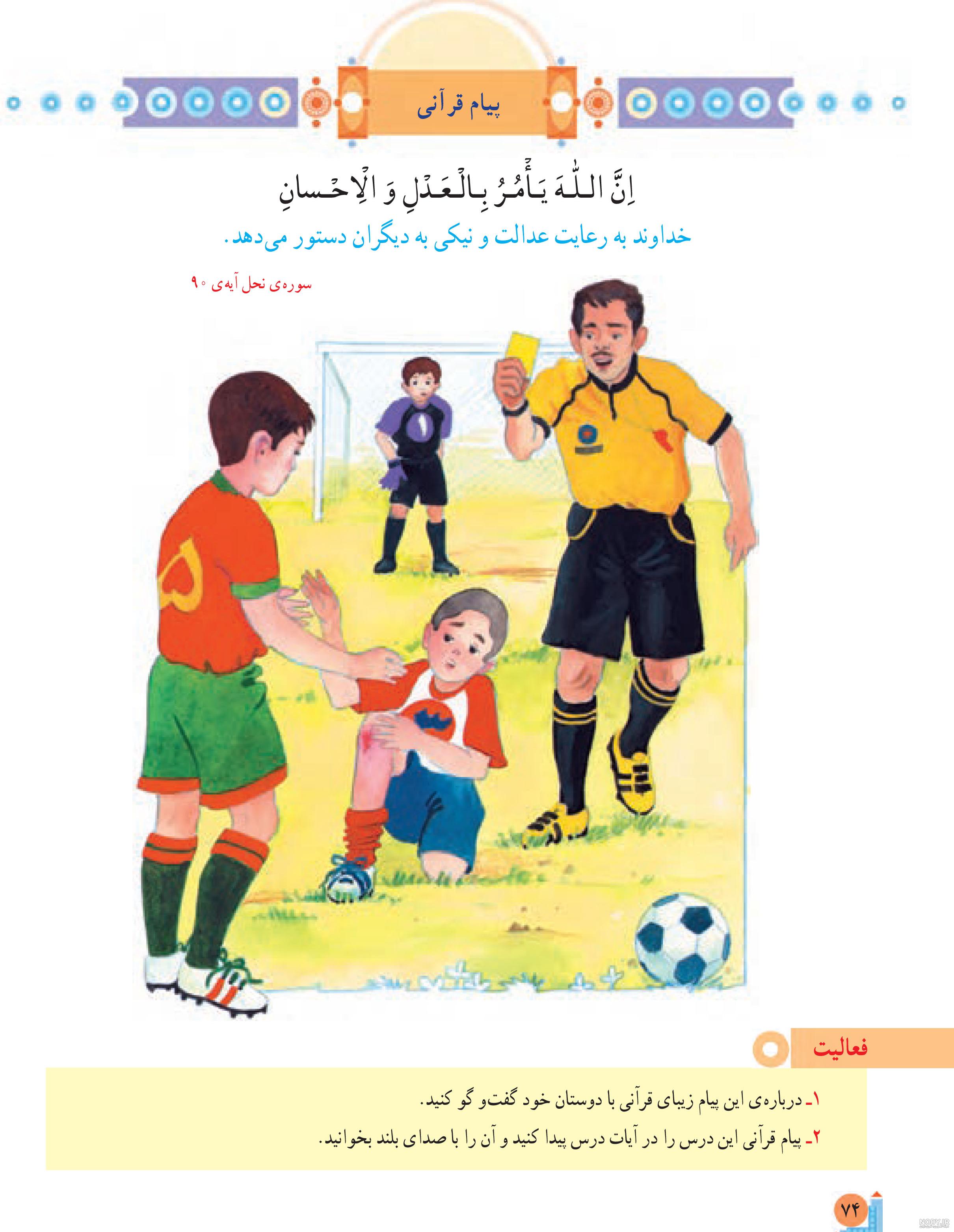 کتاب گویا قرآن پنجم کتاب گویا قرآن پنجم