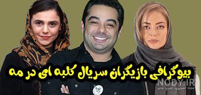 یاس نوروزی در کلبه ای در مه