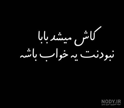 استیکر تسلیت پدر استیکر تسلیت پدر