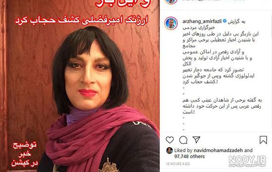 بیماری ارژنگ امیرفضلی