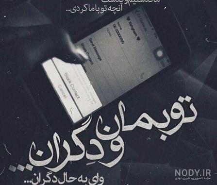 تصاویر عشق شکست خورده تصاویر عشق شکست خورده