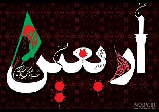 تصاویر پیاده روی اربعین 97 تصاویر پیاده روی اربعین 97