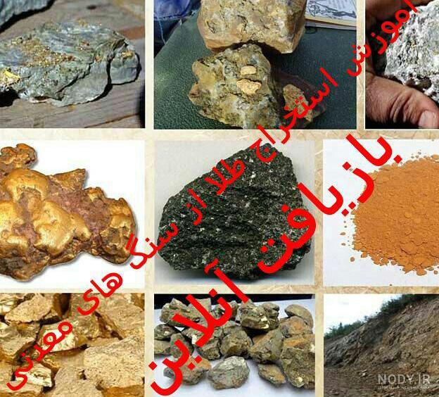 خاک طلا چگونه است