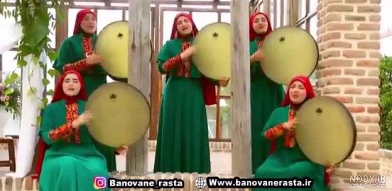 دانلود اهنگ گروه بانوان رستا روز پدر