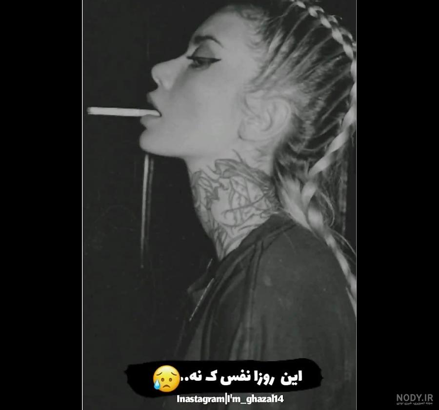 دختر سیگاری غمگین دختر سیگاری غمگین