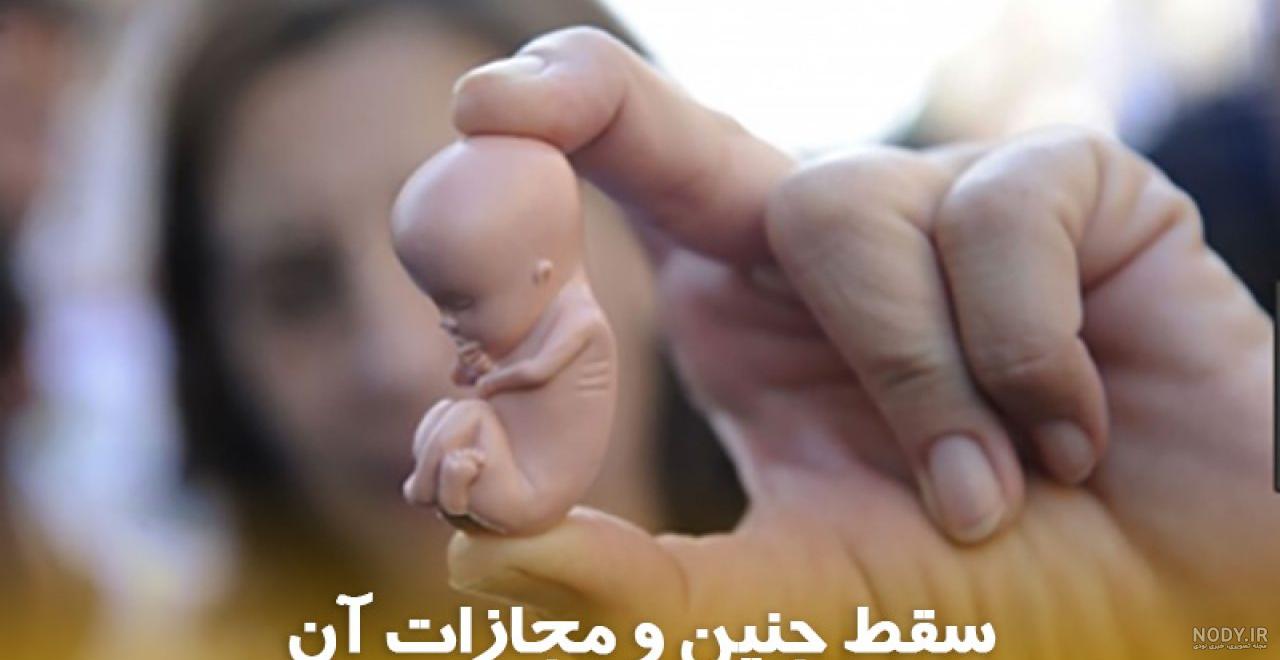 درد سقط جنین در ماه اول نی نی سایت