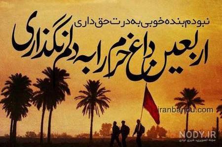 دلنوشته اربعین دلنوشته اربعین
