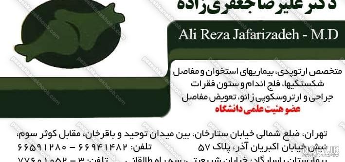 دکتر علیرضا جعفری ادبیات انگلیسی