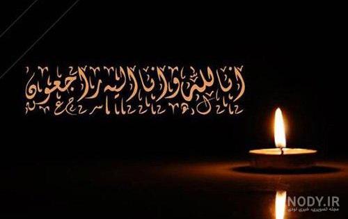شعر تسلیت پدر شعر تسلیت پدر