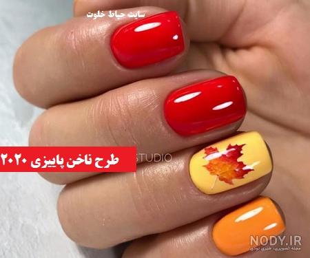 طرح ناخن پاییزی مینیمال طرح ناخن پاییزی مینیمال
