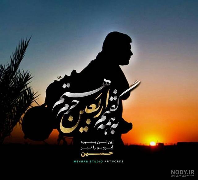 عکس اربعین بدون نوشته عکس اربعین بدون نوشته
