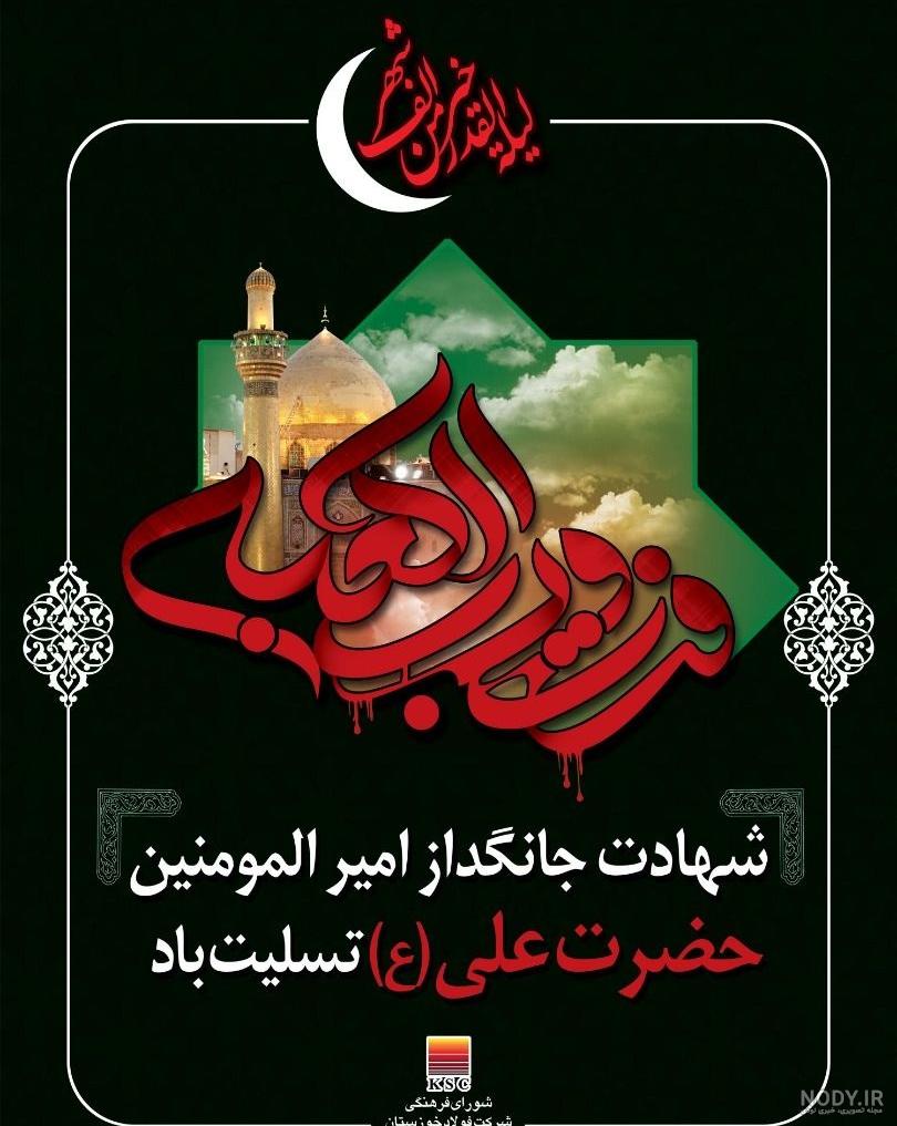 عکس از حضرت علی