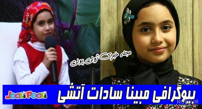 عکس از مبینا اتشی