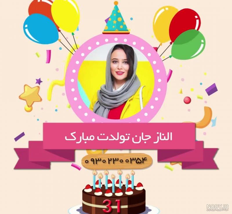 عکس اسم الناز فانتزی