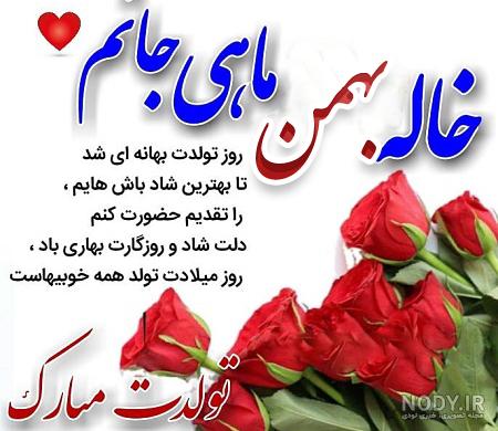 عکس برای تولد خاله جون عکس برای تولد خاله جون