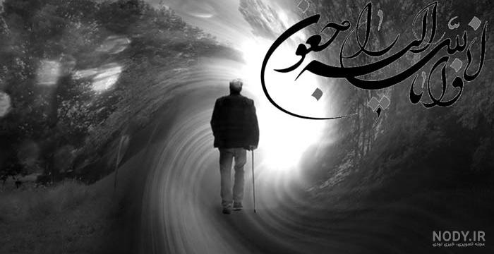 عکس تسلیت رفیق عکس تسلیت رفیق