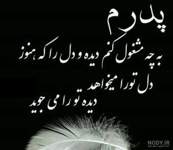 عکس تسلیت پدر بزرگ عکس تسلیت پدر بزرگ