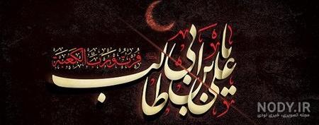 عکس حرم امام علی شهادت