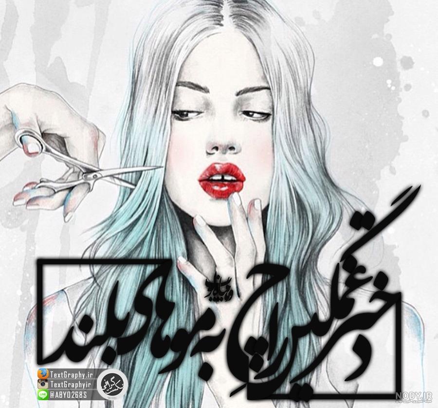 عکس خاک بر سری بازیگران عکس خاک بر سری بازیگران