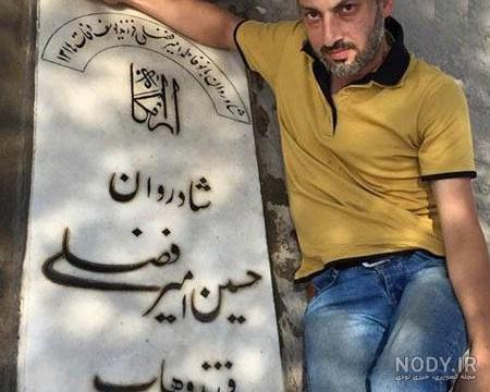 عکس خواهر ارژنگ امیرفضلی