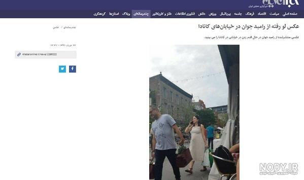 عکس دختر رامبد جوان و نگار جواهریان در کانادا عکس دختر رامبد جوان و نگار جواهریان در کانادا