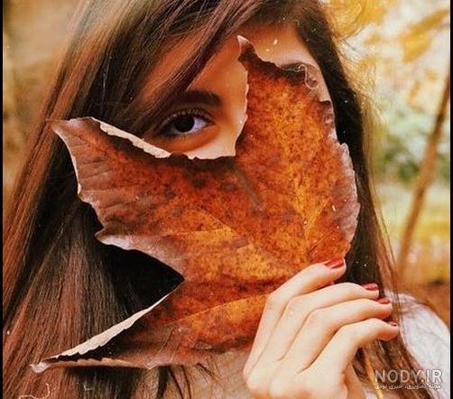 عکس دختر فیک پاییزی