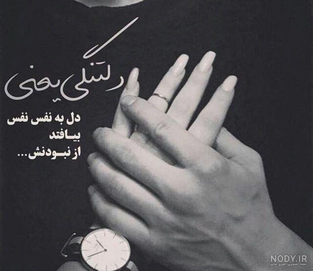 عکس دلتنگی یعنی تو