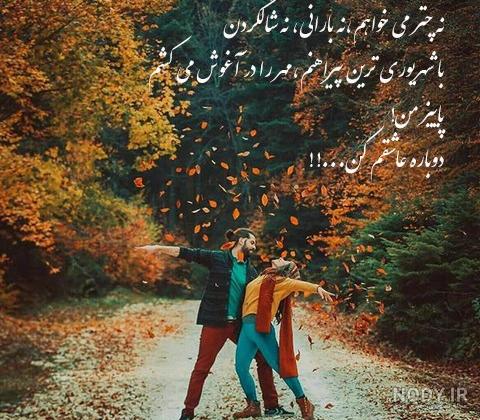 عکس رمانتیک پاییزی جدید