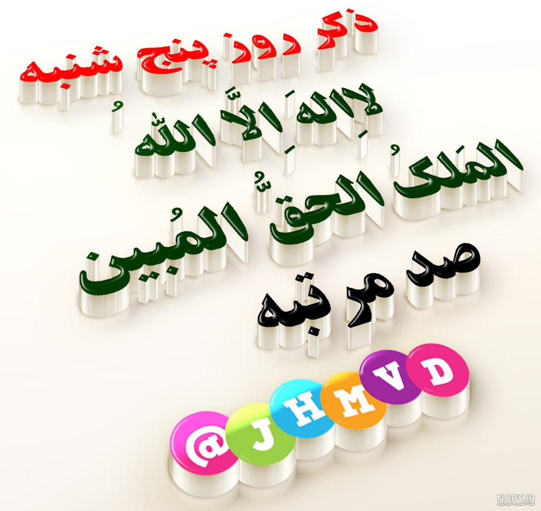 عکس روزهای هفته عکس روزهای هفته